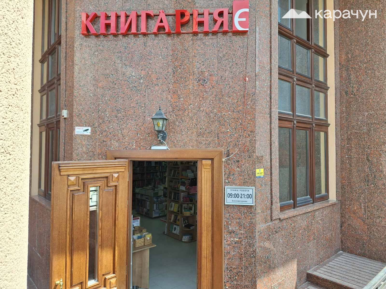 Прогулюючись центром Тернополя, важко обминути книгарню