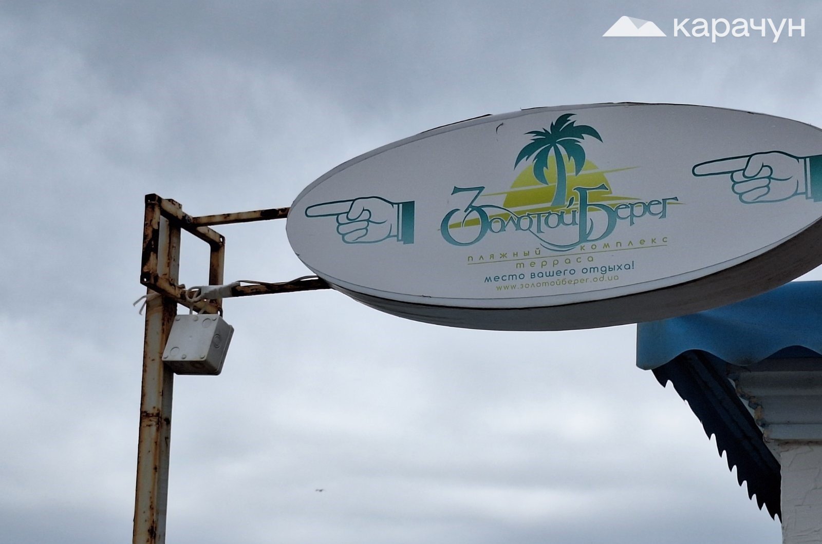 Вхід на пляж «Золотий берег» в Одесі