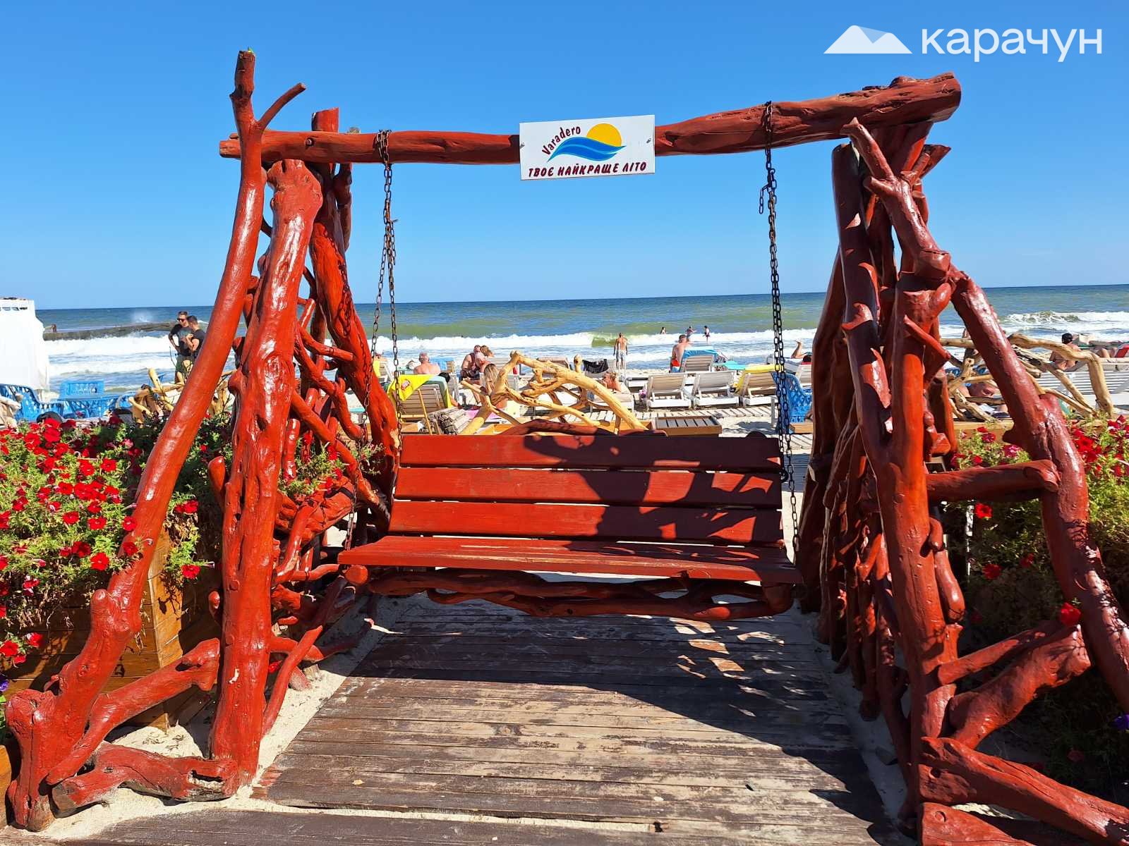 Гойдалка — візитка лиманського Varadero