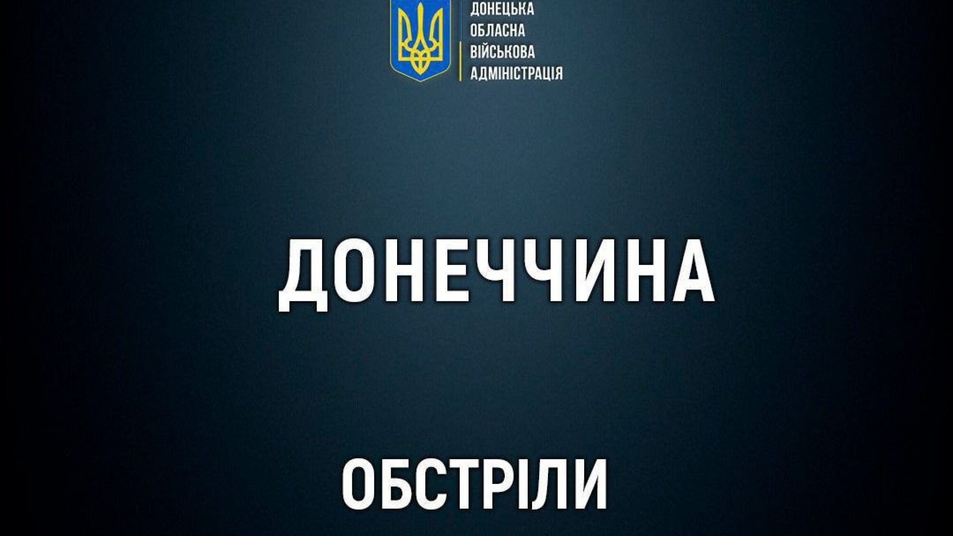 Удари по Слов’янську: вже щонайменше 8 поранених