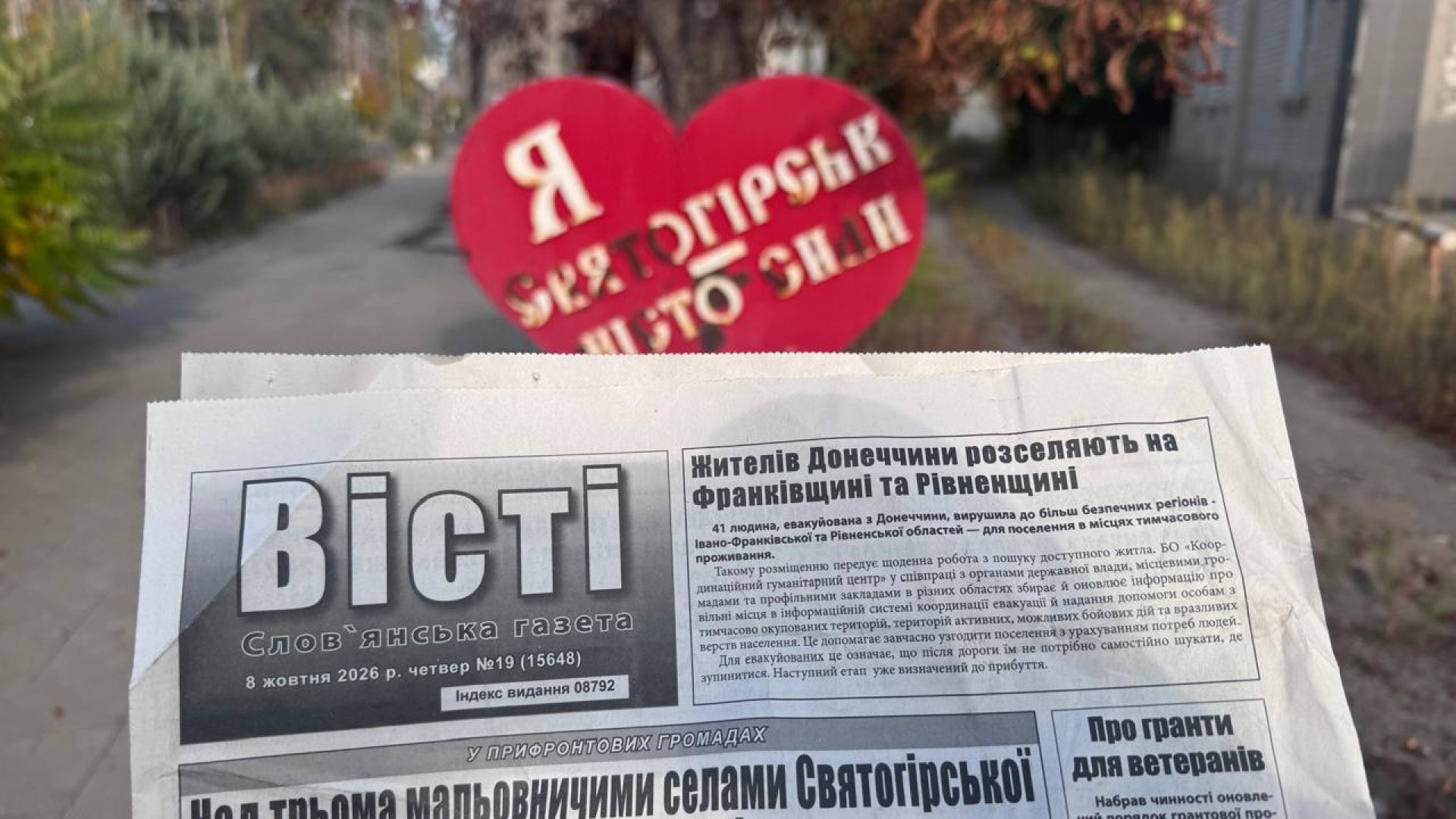 В Святогірську громаду, де ні електрики, ні зв’язку, приїхала газета