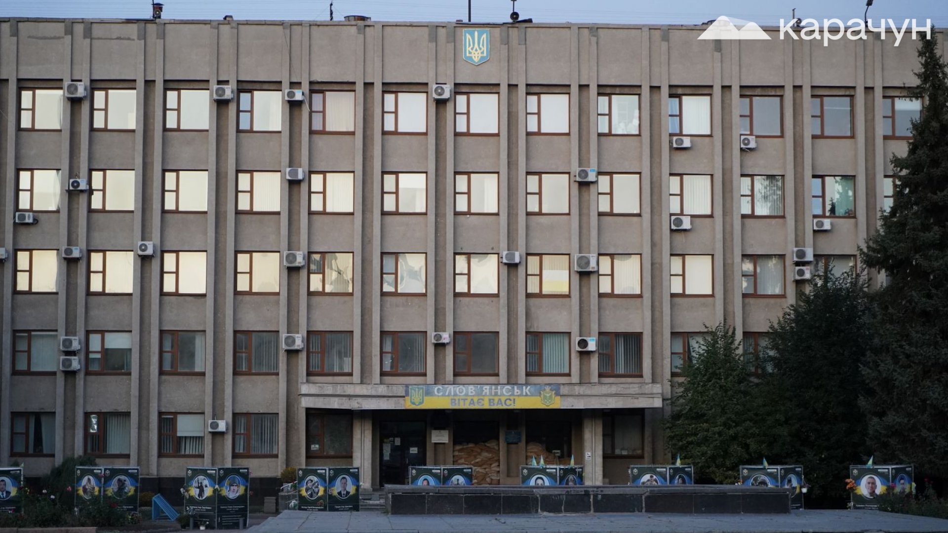 Слов'янськ. Міська рада