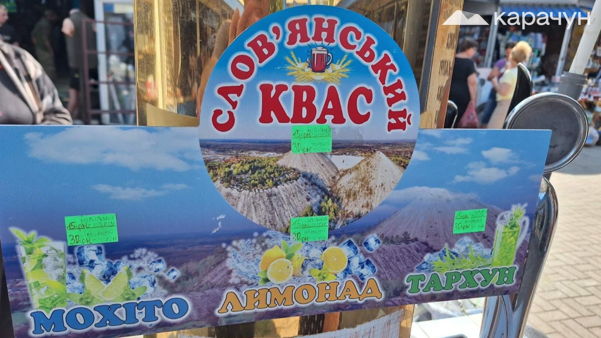 Квас Слов’янський з корінням у Райгородку та Запоріжжі Квас Слов’янський з корінням у Райгородку та Запоріжжі