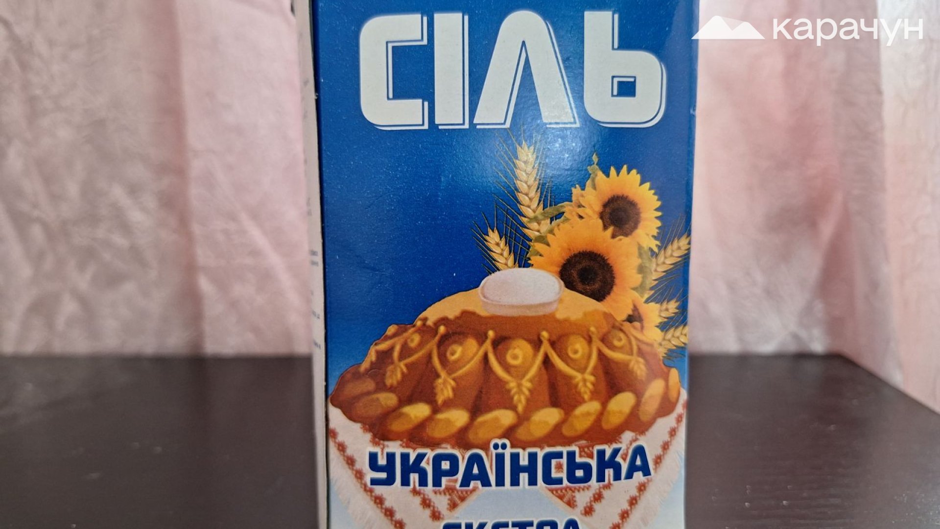 Сіль зі Слов'янська