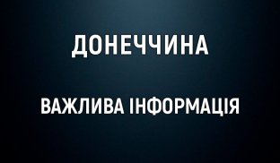 На Донеччині можливі проблеми з водопостачанням Слов'янськ може залишитися без води