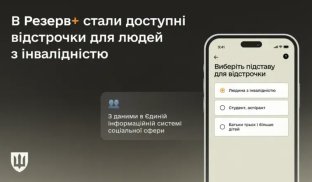 У «Резерв+» тепер можна оформити відстрочку для людей з інвалідністю: як це зробити У «Резерв+» тепер можна оформити відстрочку для людей з інвалідністю: як це зробити