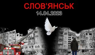 Внаслідок трагедії загинули 15 мешканців міста Росіяни обстріляли житловий квартал Слов’янська рік тому