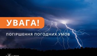 У ДСНС попередили про грози на Донеччині