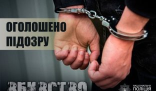 Подвійне вбивство у Слов’янську: поліцейські оголосили підозру зловмиснику Подвійне вбивство у Слов’янську: поліцейські оголосили підозру зловмиснику