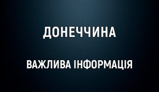 Евакуація сімей з дітьми з Покровська Фронт підходить ближче до Покровщини