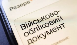 Військовий облік: кого можуть виключити з нього
