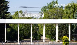 Парк Шовковичний у Слов'янську виглядає доглянутим Вхід у парк Шовковичний. Слов'янськ