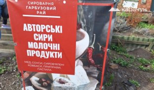 Вивіска на вході до сироварні "Гарузовий рай" Сироварня «Гарбузовий рай» працює на Львівщині