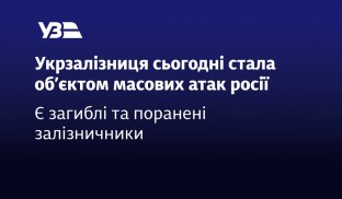 НА Донеччині загинули залізничникі Росіяни били по залізничній інфраструктурі
