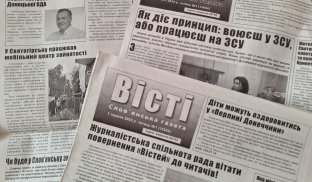 Слов’янська газета «Вісті» Регіональні медіа переживають нині важкі часи
