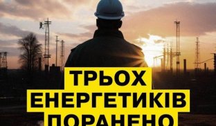 Внаслідок обстрілу поранено робітників ТЕС Росіяни вдарили по ТЕС