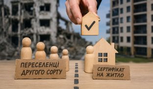Переселенці другого сорту: за яким принципом влада «сортує» українців
