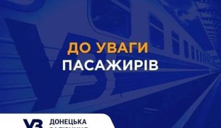 Оновлений розклад руху поїздів