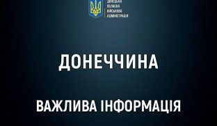 У Донецькій області погіршується ситуація з безпекою. Очільник області Вадим Філашкін просить призупинити роботу освітніх консультаційних пунктів для школярів.
