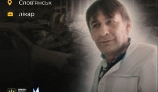 7 вересня 2022 року у Слов’янську загинув Володимир Буря Російська ракета поцілила в у триповерховий будинок на вулиці Торській
