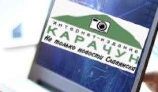 Вниманию читателей интернет-издания «Карачун» Вниманию читателей интернет-издания «Карачун»