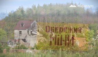 У Богородичному територія досі дуже небезпечна Як будуть розміновувати звільнені міста та села на Донеччині
