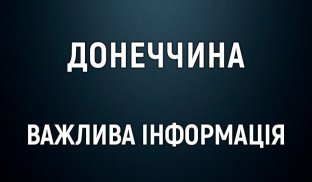 У Слов’янську, Краматорську, Дружківці і Костянтинівці можуть вимкнути воду У Слов'янську не буде води