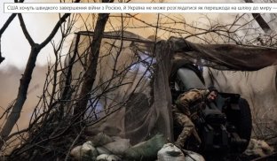 США хочуть швидкого завершення війни з Росією, й Україна не може розглядатися як перешкода на шляху до миру — WSJ США хочуть швидкого завершення війни з Росією, й Україна не може розглядатися як перешкода на шляху до миру — WSJ