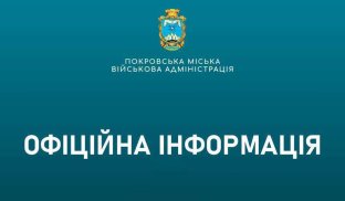 Росіяни знищили міст у Покровську Росіяни знищили міст у Покровську