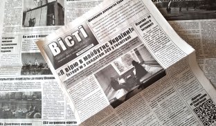Вийшов новий номер газети "Вісті" Черговий номер газети "Вісті"