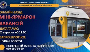 Відбудеться ярмарок вакансій Центр зайнятості запрошує шукачів роботи