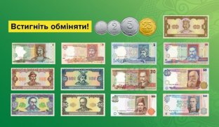 В українців залишився місяць, щоб обміняти дрібні монети та банкноти