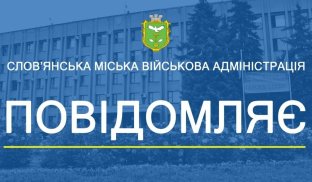 Які будинки не будуть опалюватися у Слов’янську: перелік адрес