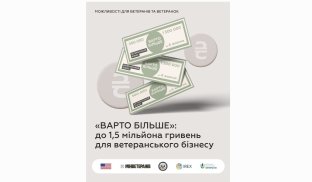 «ВАРТО БІЛЬШЕ»: до 1,5 мільйона гривень для ветеранського бізнесу