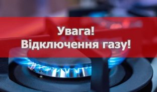 Призупиняється газопостачання до Рай-Олександрівки