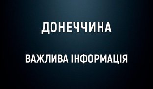 В енергосистемі Донецької області дефіцит електричної енергії
