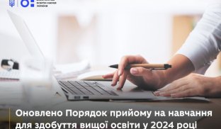 Українців прийматимуть на бакалаврат, магістратуру й докторантуру по-новому: що змінилось і для кого Українців прийматимуть на бакалаврат, магістратуру й докторантуру по-новому: що змінилось і для кого