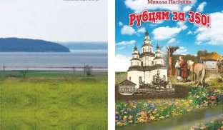 Рубці були окуповані у перші місяці російсько-української війни Восьма за ліком книга Миколи Пасічника