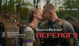 Організатори Всесвітнього дня вишиванки презентували тематичне промо відео