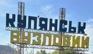 Росіяни хочуть окупувати Куп'янськ Ситуація на фронті