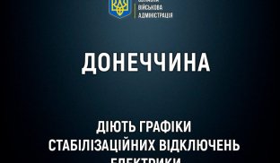 Сьогодні вечір на Донеччині заплановано відключення світла Сьогодні вечір на Донеччині заплановано відключення світла