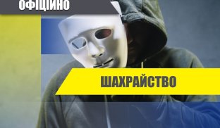 У Слов'янську шахраї виманили гроші