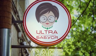 У Чернівцях працює кафе зі Слов'янська Релоковане кафе зі Слов'янська «Ультра Бабуся» працює у Чернівцях