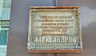 Евакуація меморіальних дощок: забули про журналіста, лікаря, співака