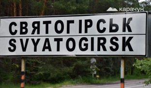 У Святогірську перейменують вулиці Знак на в'їзді у місто Святогірськ