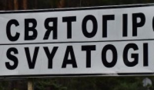 Святогірськ відновлюється після російської окупації