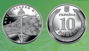 Національний банк України 10 листопада презентував нову версію монети 10 грн Тираж нової монети буде лімітований
