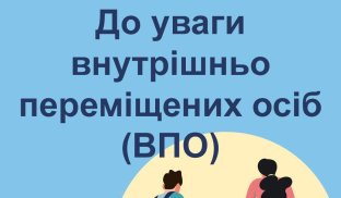 Хто зі Слов'янська може безкоштовно відпочити