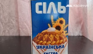 Сіль зі Слов'янська