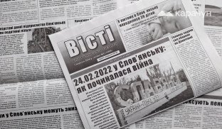 Слов'янська газета "Вісті"
